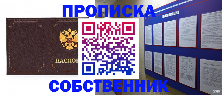 временная регистрация собственник в Анжеро-Судженске